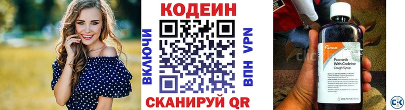 Codein напиток Lean (лин)  Лабинск 